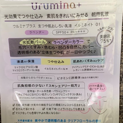生つや肌おしろい乳液/ウルミナプラス/乳液を使ったクチコミ(7枚目)