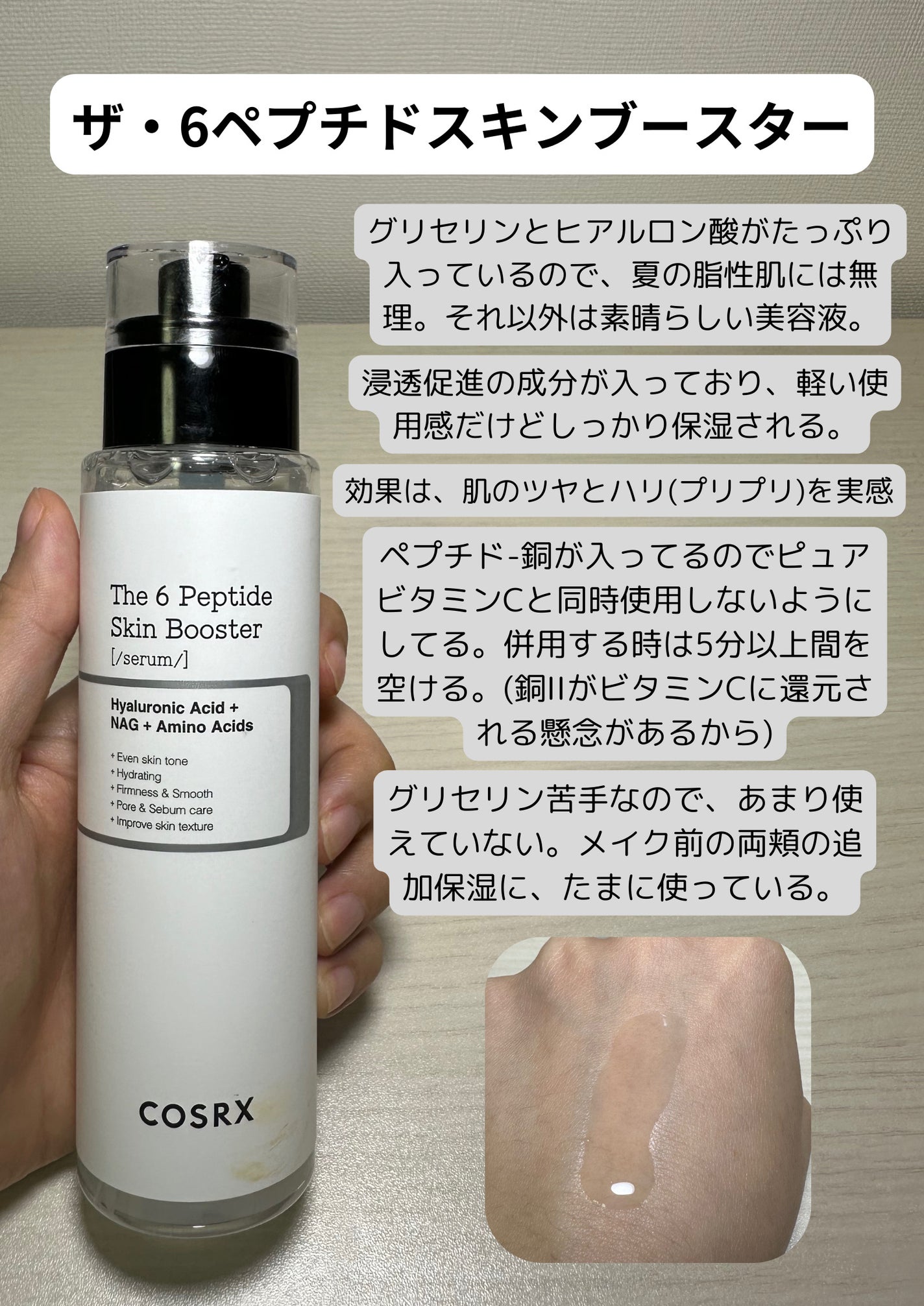 フルフィットプロポリスシナジートナー/COSRX/化粧水を使ったクチコミ(5枚目)