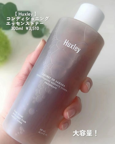 コンディショニングエッセンストナー/Huxley/化粧水を使ったクチコミ（2枚目）