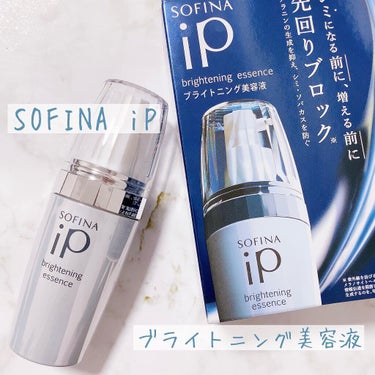 ソフィーナ iP ブライトニング美容液/SOFINA iP/美容液を使ったクチコミ（1枚目）