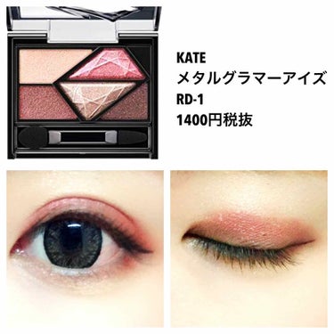 いつもたくさんのいいねありがとうございます😶❤️


KATE✨
メタルグラマーアイズ
RD-1  1400円税抜


人気のKATEのアイシャドウです👀✨
見てもらって分かる通りめちゃくちゃ可愛いピン