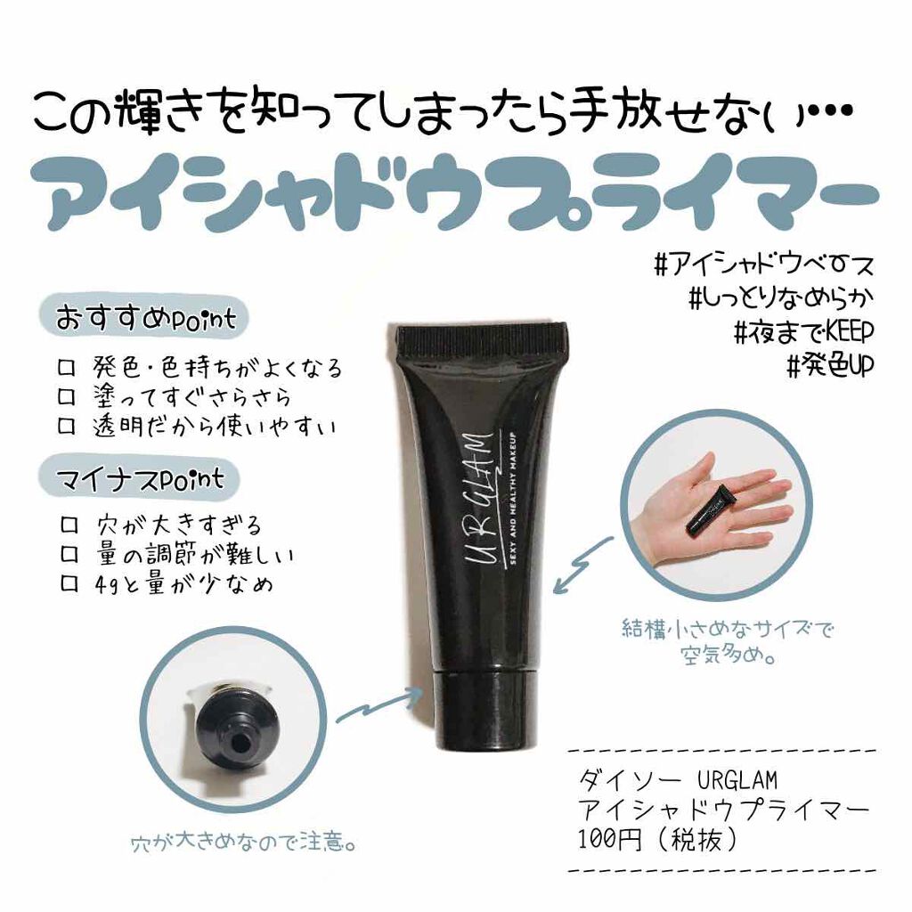 UR GLAM EYESHADOW PRIMER/U R GLAM/アイシャドウベースを使ったクチコミ(1枚目)