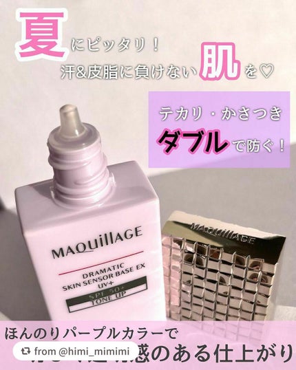 ドラマティックスキンセンサーベース EX UV+/マキアージュ/化粧下地を使ったクチコミ(2枚目)