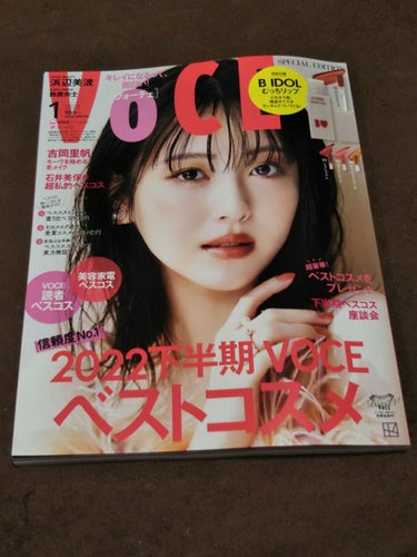 VOCE 2023年1月号 特別版/VoCE (ヴォーチェ)/雑誌を使ったクチコミ（1枚目）