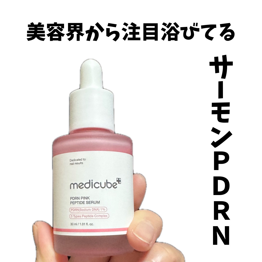 PDRNピンクアンプル PDRN 10,000ppm配合/MEDICUBE/美容液を使ったクチコミ（1枚目）