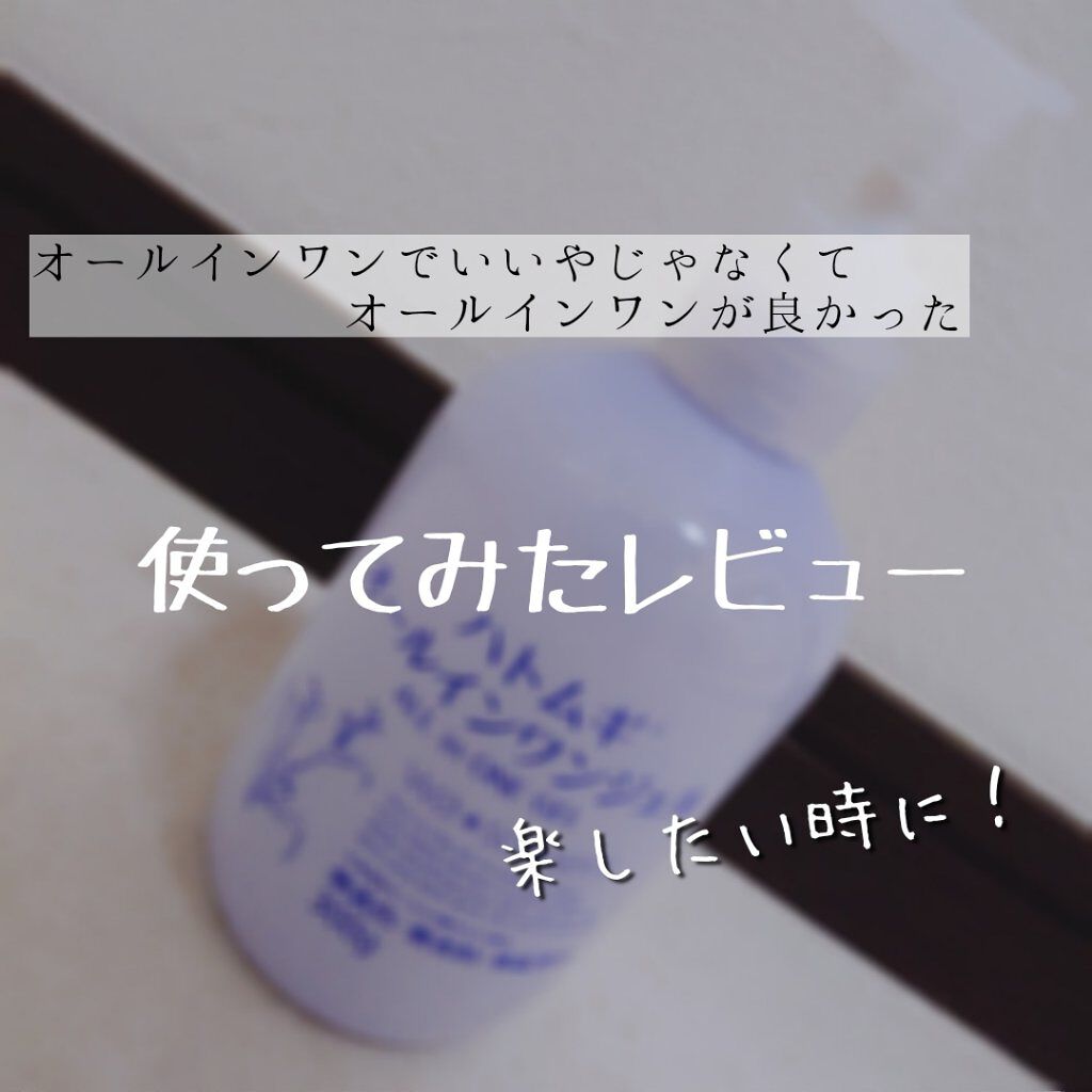 ハトムギオールインワンジェル/ハトムギ健康美人シリーズ/オールインワン化粧品を使ったクチコミ（1枚目）