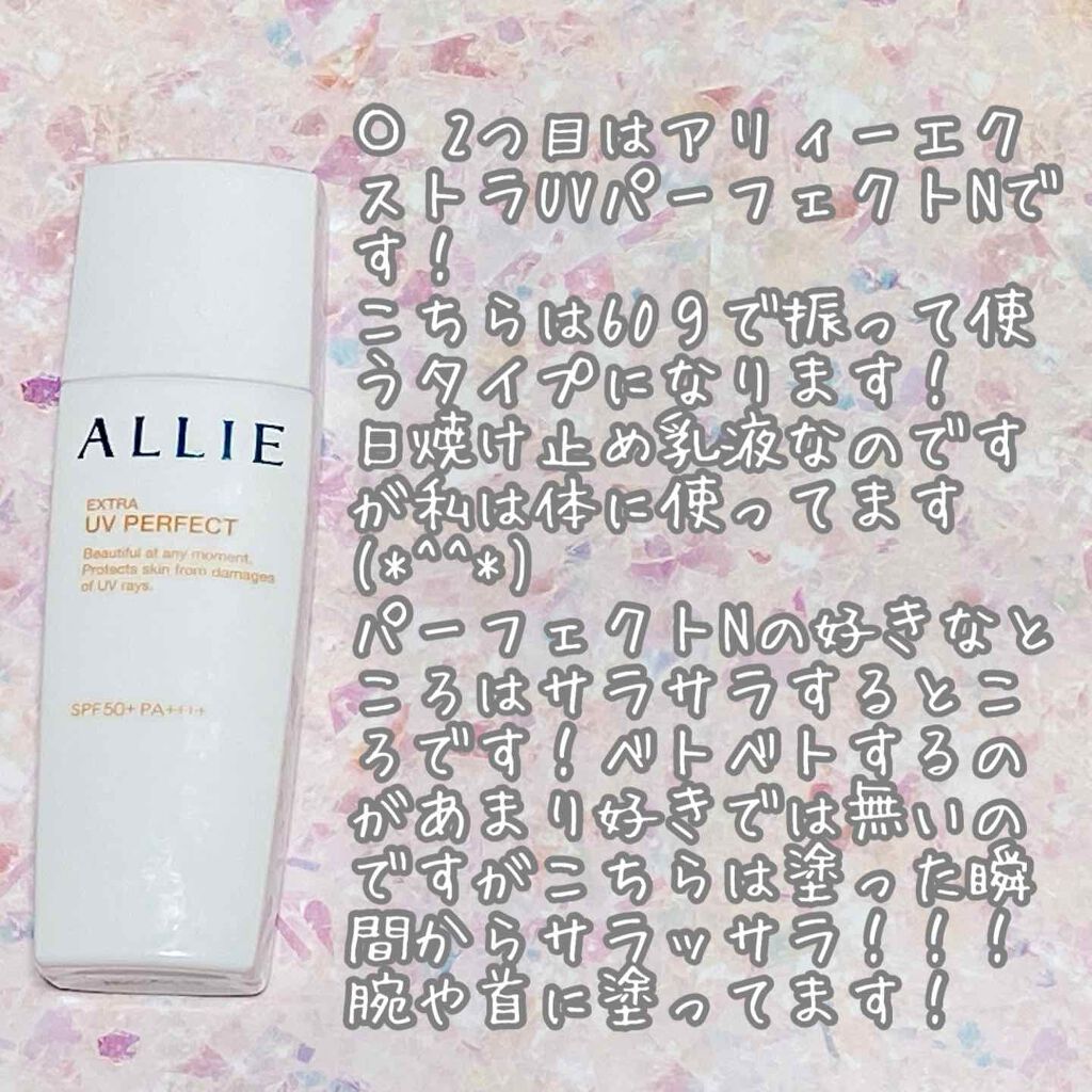 エクストラUV パーフェクトN/アリィー/日焼け止めミルクを使ったクチコミ（3枚目）