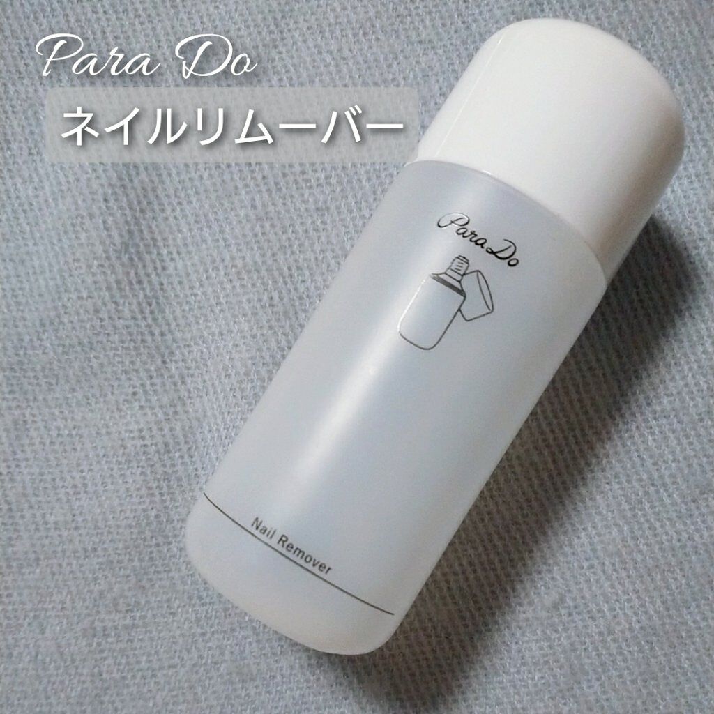 ネイルポリッシュリムーバー/パラドゥ/除光液を使ったクチコミ(3枚目)