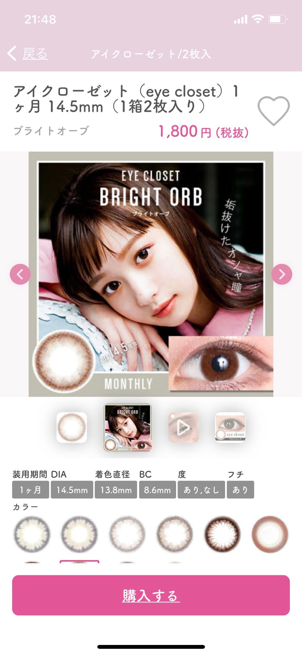 eye closet 1month/EYE CLOSET/1ヶ月(1MONTH)カラコンを使ったクチコミ(2枚目)