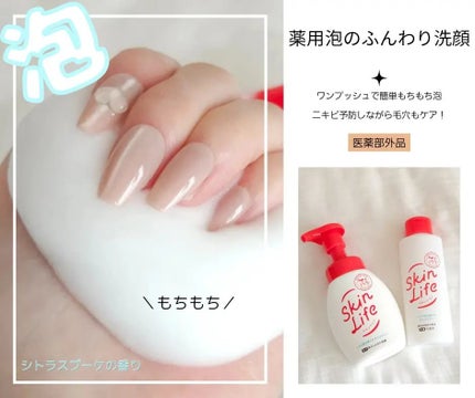薬用泡のふんわり洗顔/スキンライフ/泡洗顔を使ったクチコミ(3枚目)