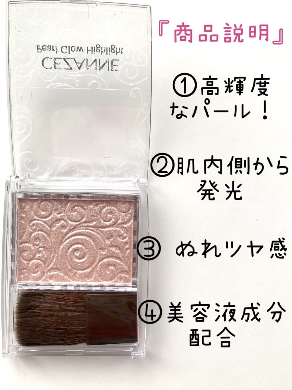 パールグロウハイライト/CEZANNE/パウダーハイライトを使ったクチコミ（2枚目）