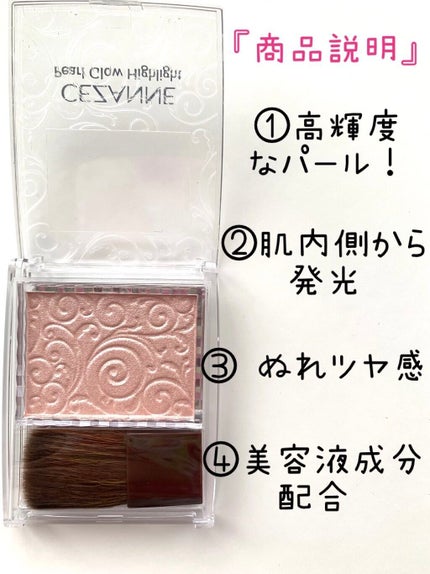 パールグロウハイライト/CEZANNE/パウダーハイライトを使ったクチコミ(2枚目)