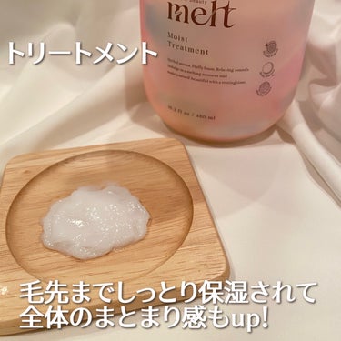 melt メルト モイストシャンプー/トリートメントのクチコミ「しっとりさらさらヘアになれる！？

●melt モイストシャンプー・トリートメント

『休息美.....」（3枚目）