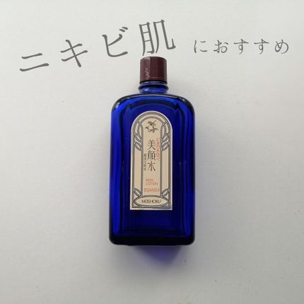 明色美顔水 薬用化粧水/美顔/化粧水を使ったクチコミ(1枚目)