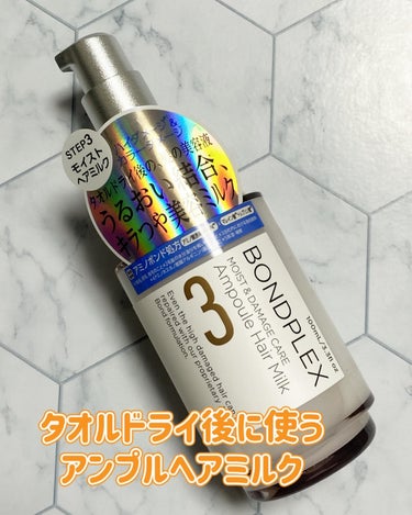 ボンドプレックス モイスト&ダメージケア ヘアオイルのクチコミ「2つのトリートメントで髪にうるおいを閉じ込める♡

ボンドプレックス  モイスト＆ダメージケア.....」（2枚目）