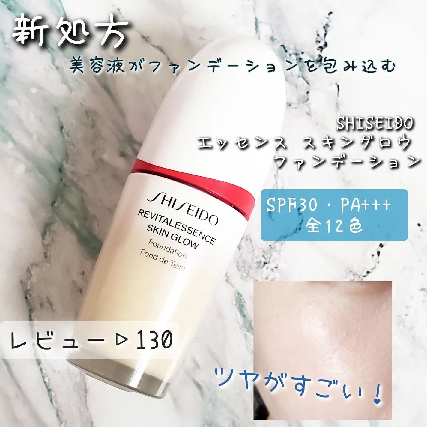 エッセンス スキングロウ ファンデーション/SHISEIDO/リキッドファンデーションを使ったクチコミ(1枚目)