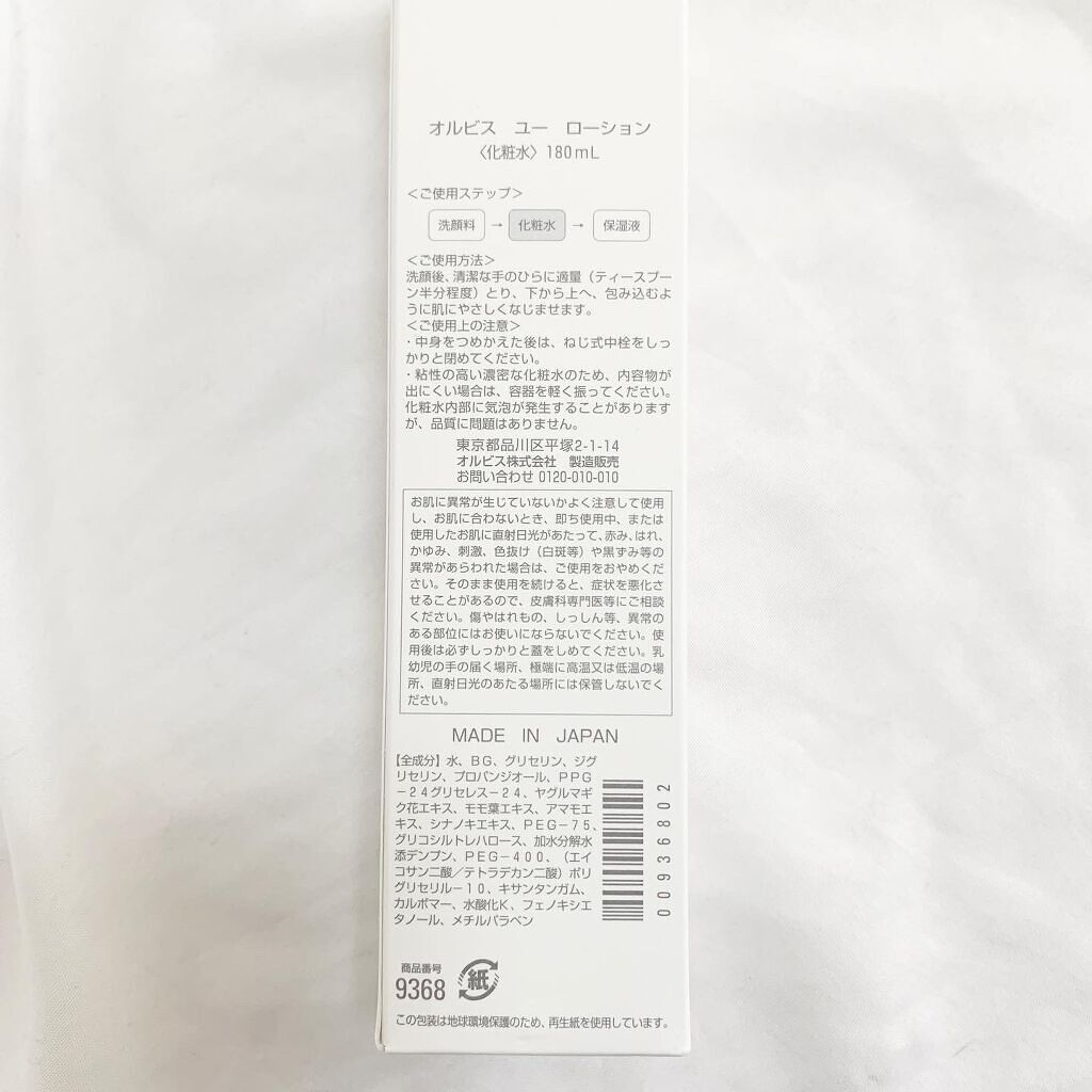 オルビスユー ローション/オルビス/化粧水を使ったクチコミ(4枚目)