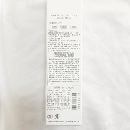 オルビスユー ローション/オルビス/化粧水を使ったクチコミ(4枚目)