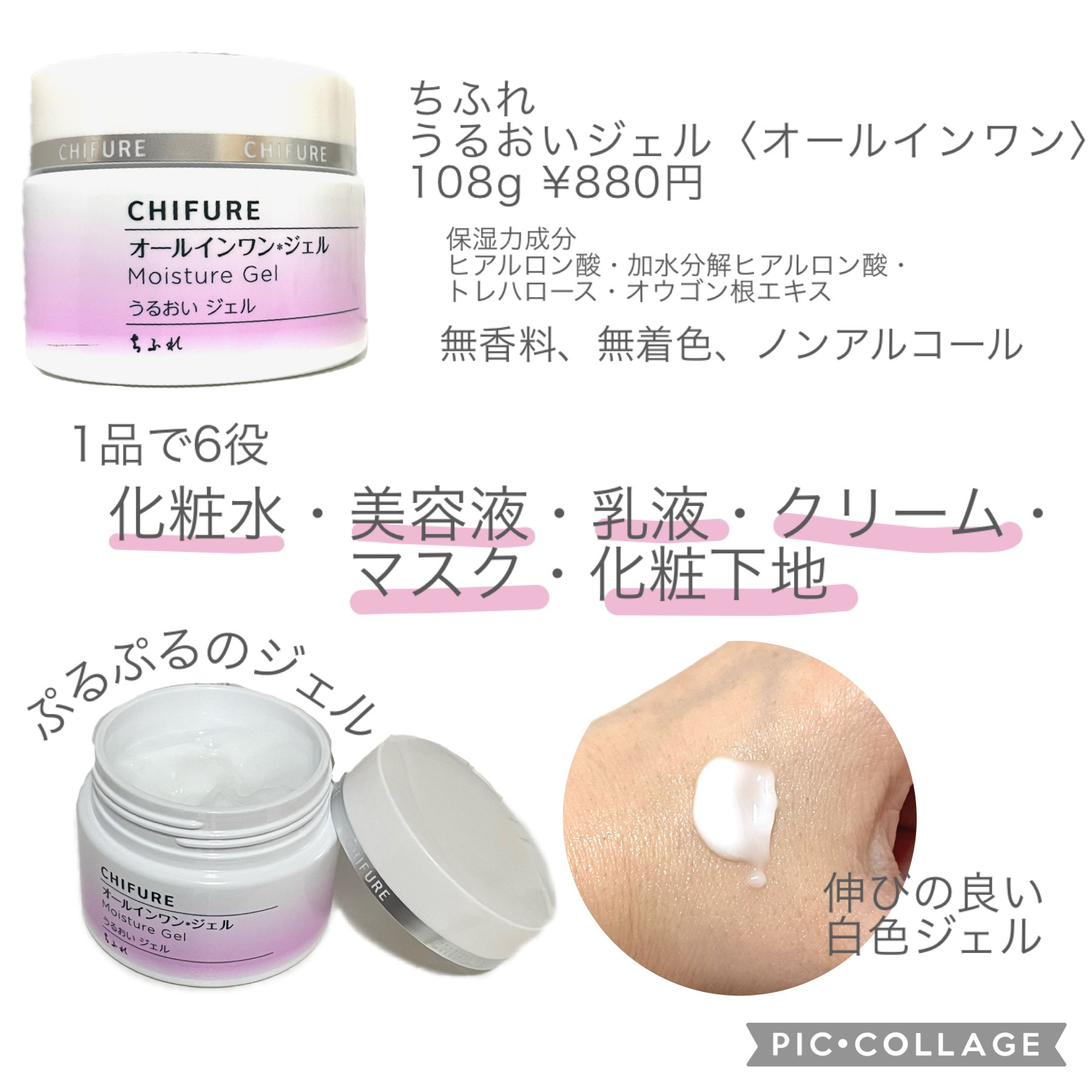 うるおい ジェル/ちふれ/オールインワン化粧品を使ったクチコミ（2枚目）