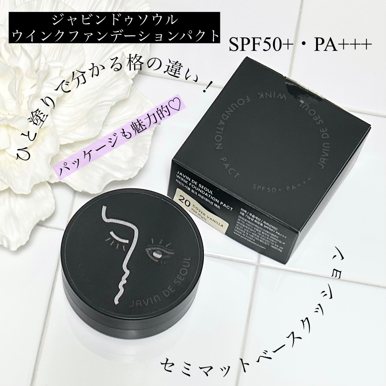 ジャビンドゥソウル ウインクファンデーションパクト/Javin De Seoul/クッションファンデーションを使ったクチコミ（2枚目）