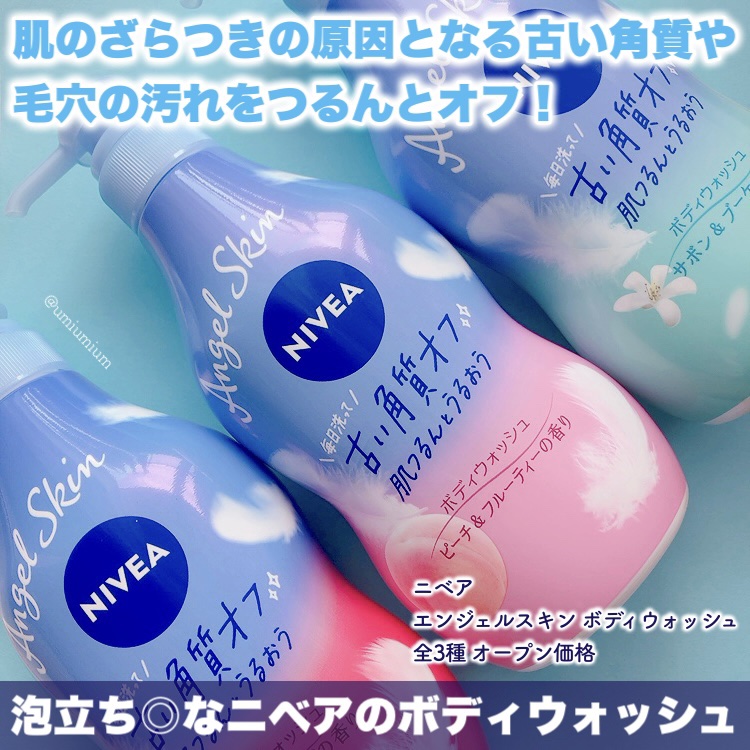 ニベア エンジェルスキン ボディウォッシュ カシス＆ハーブの香り/ニベア/ボディソープを使ったクチコミ（2枚目）