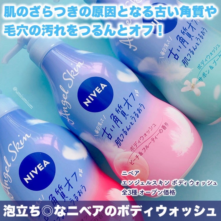 エンジェルスキン ボディウォッシュ サボン&ブーケの香り/ニベア/ボディソープを使ったクチコミ(2枚目)