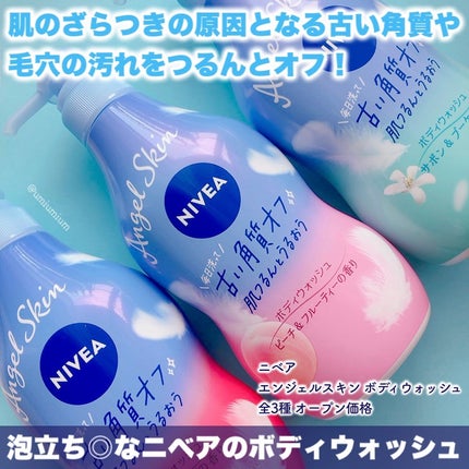 ニベア エンジェルスキン ボディウォッシュ カシス&ハーブの香り/ニベア/ボディソープを使ったクチコミ(2枚目)