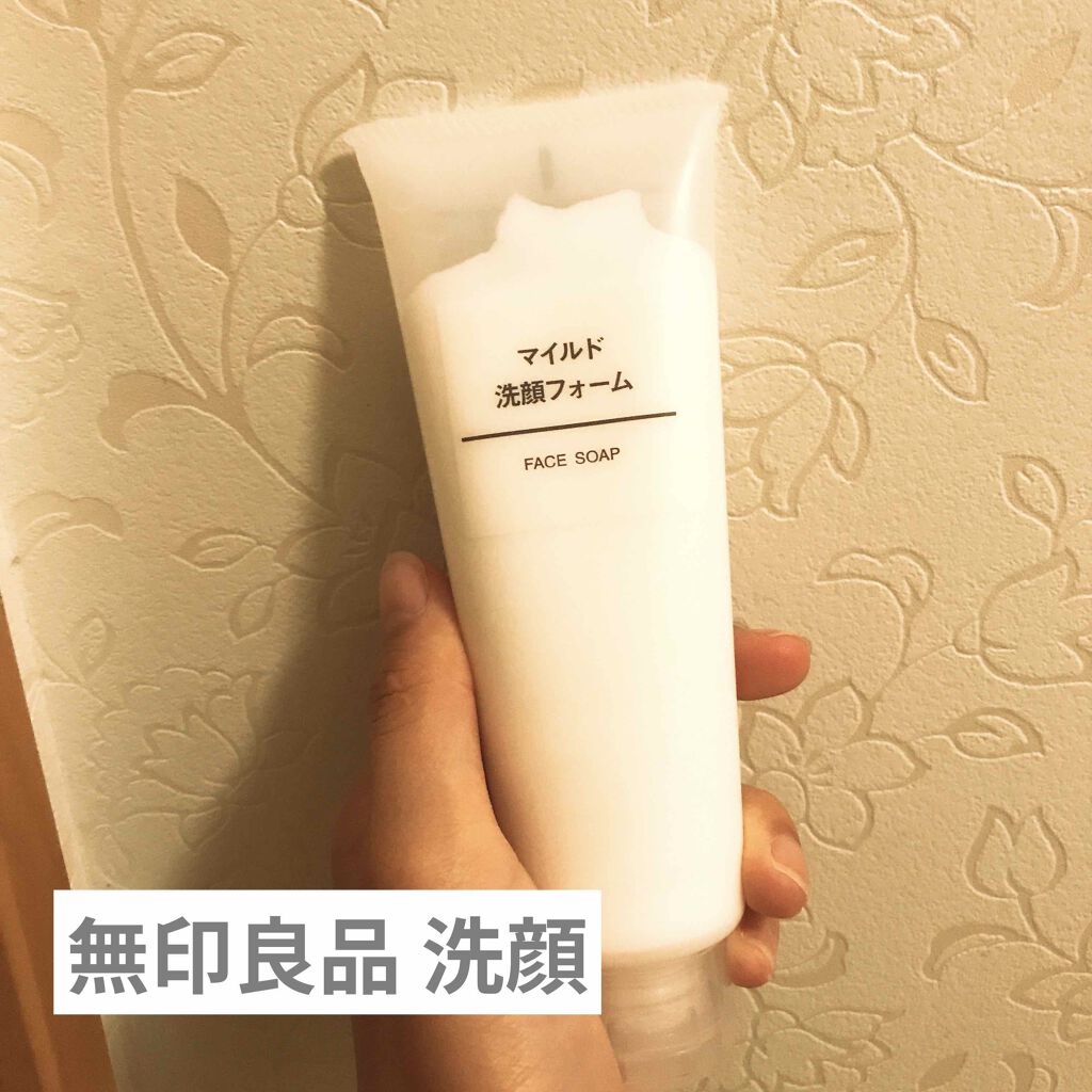 マイルド洗顔フォーム/無印良品/洗顔フォームを使ったクチコミ(1枚目)