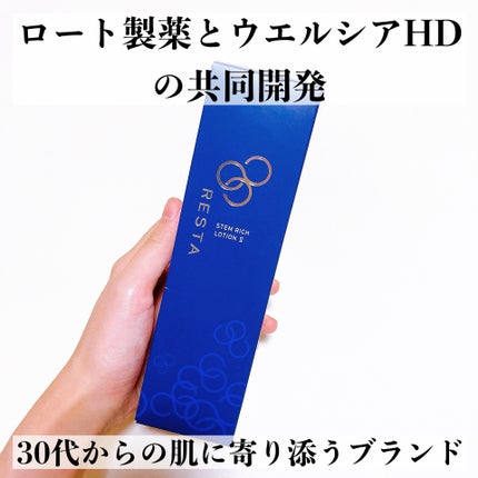 ステムリッチローションII(もっとしっとり)/リスタ/化粧水を使ったクチコミ(2枚目)