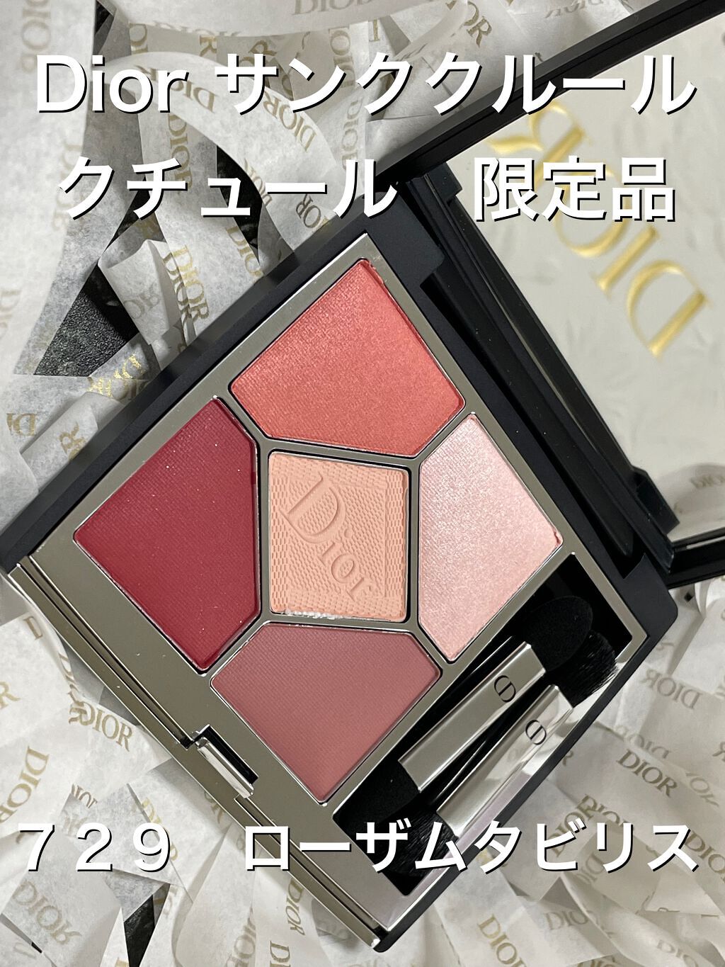 【旧】サンク クルール クチュール/Dior/アイシャドウパレットを使ったクチコミ(1枚目)