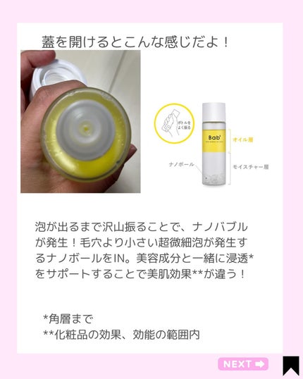バブバブ ナノバブルオイルローション/Bab2/化粧水を使ったクチコミ(3枚目)