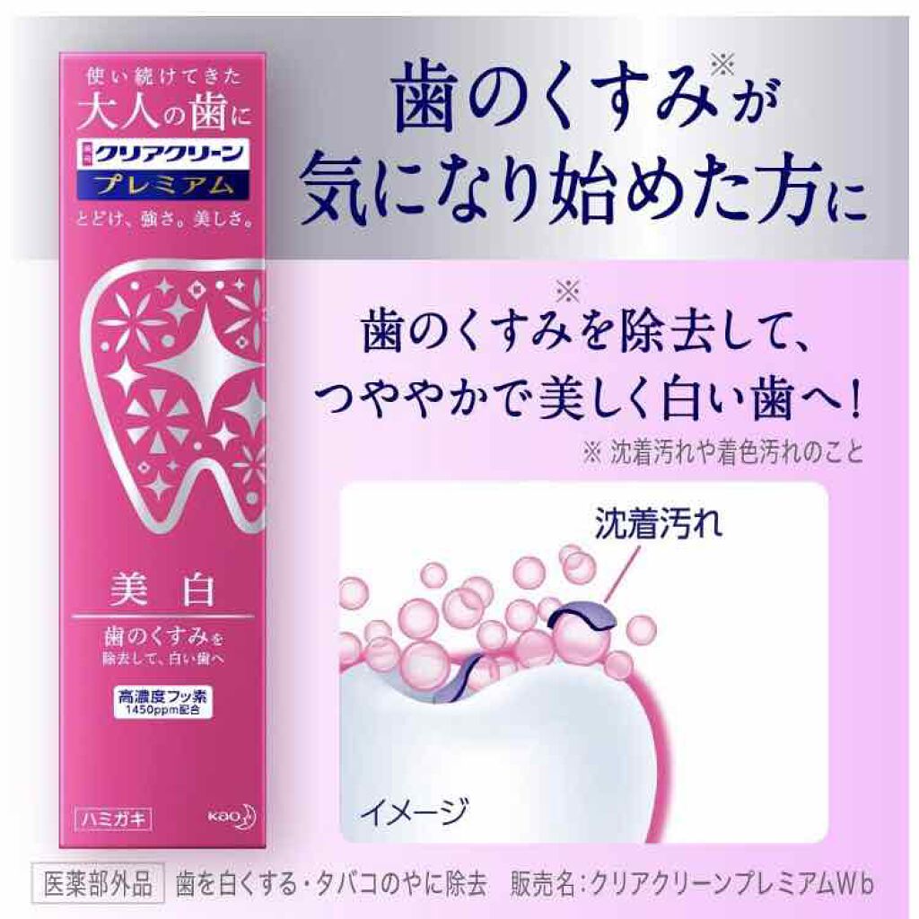 クリアクリーン プレミアム 美白(薬用ハミガキ)/クリアクリーン/歯磨き粉を使ったクチコミ(2枚目)