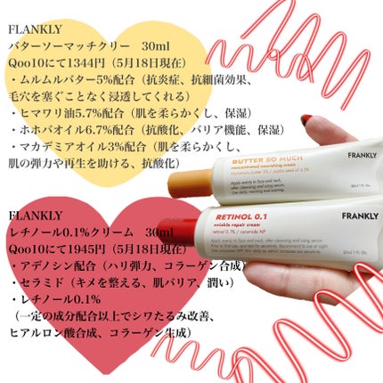 バターソーマッチクリーム/Frankly/フェイスクリームを使ったクチコミ(2枚目)