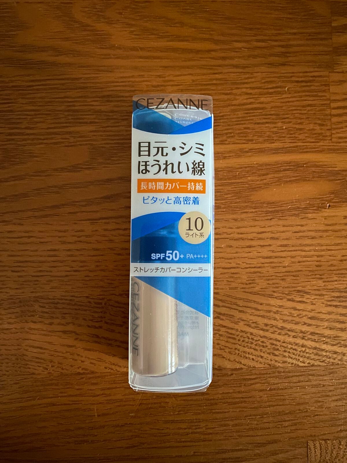 ストレッチコンシーラー/CEZANNE/リキッドコンシーラーを使ったクチコミ(1枚目)