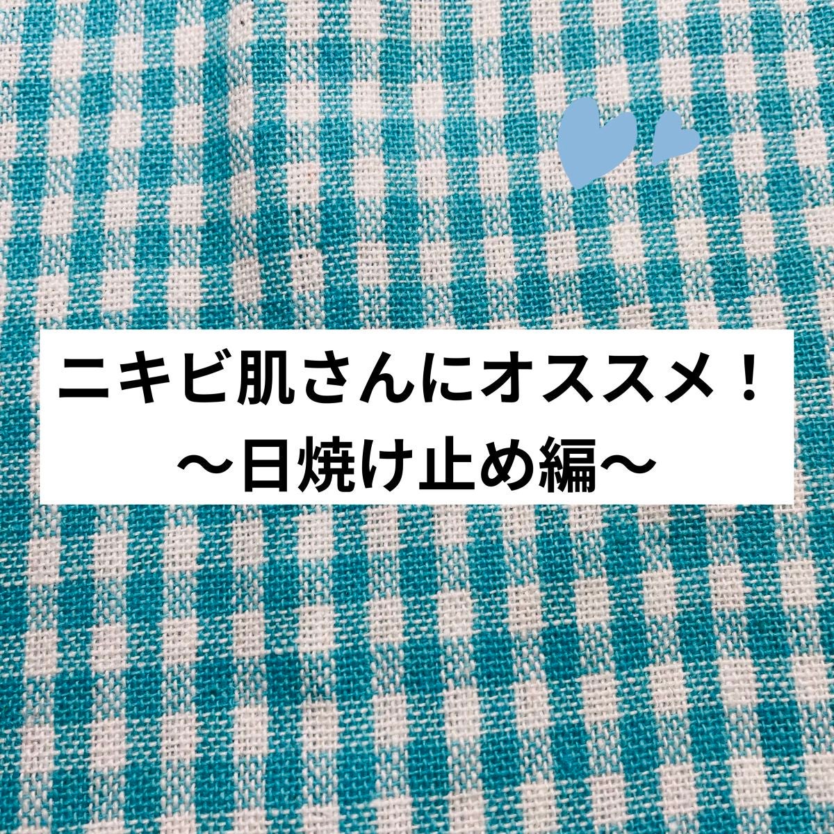 マーメイドスキンジェルUV/キャンメイク/日焼け止めジェルを使ったクチコミ(1枚目)