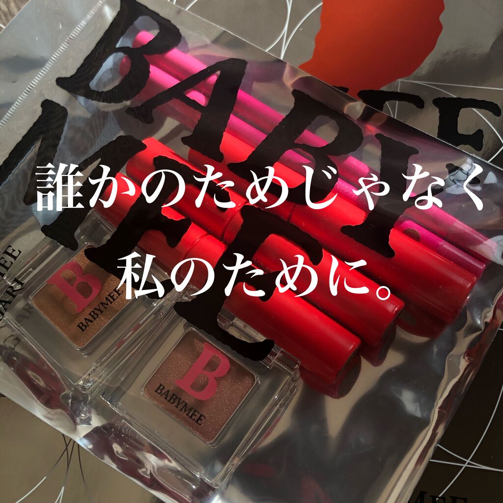 ニュアンスカラーマスカラ/BABYMEE/マスカラを使ったクチコミ(1枚目)
