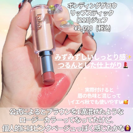 フルーティーグラムティント/Laka/リップティントを使ったクチコミ(2枚目)