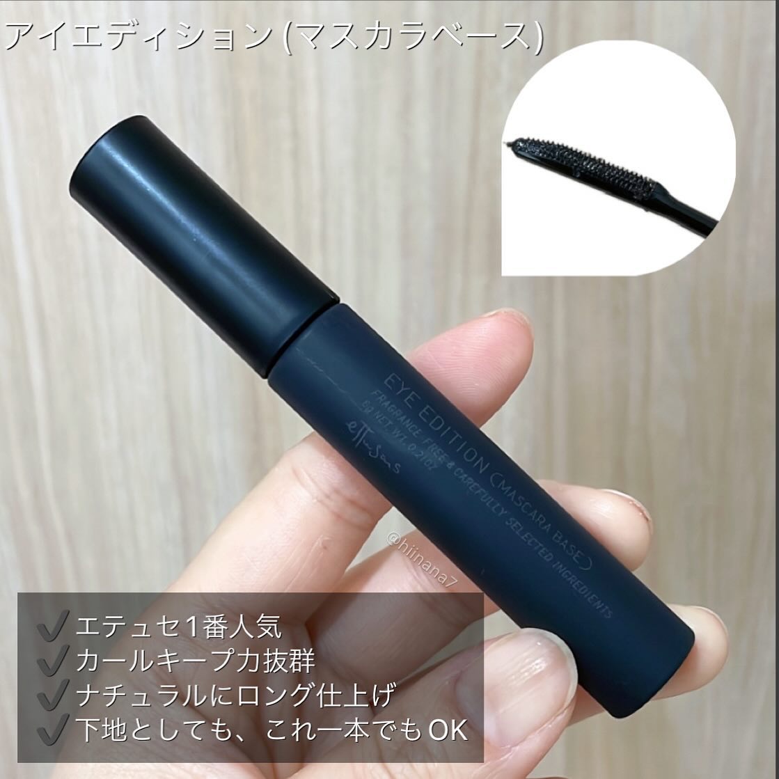 エテュセ アイエディション (マスカラベース)/ettusais/マスカラ下地を使ったクチコミ（2枚目）