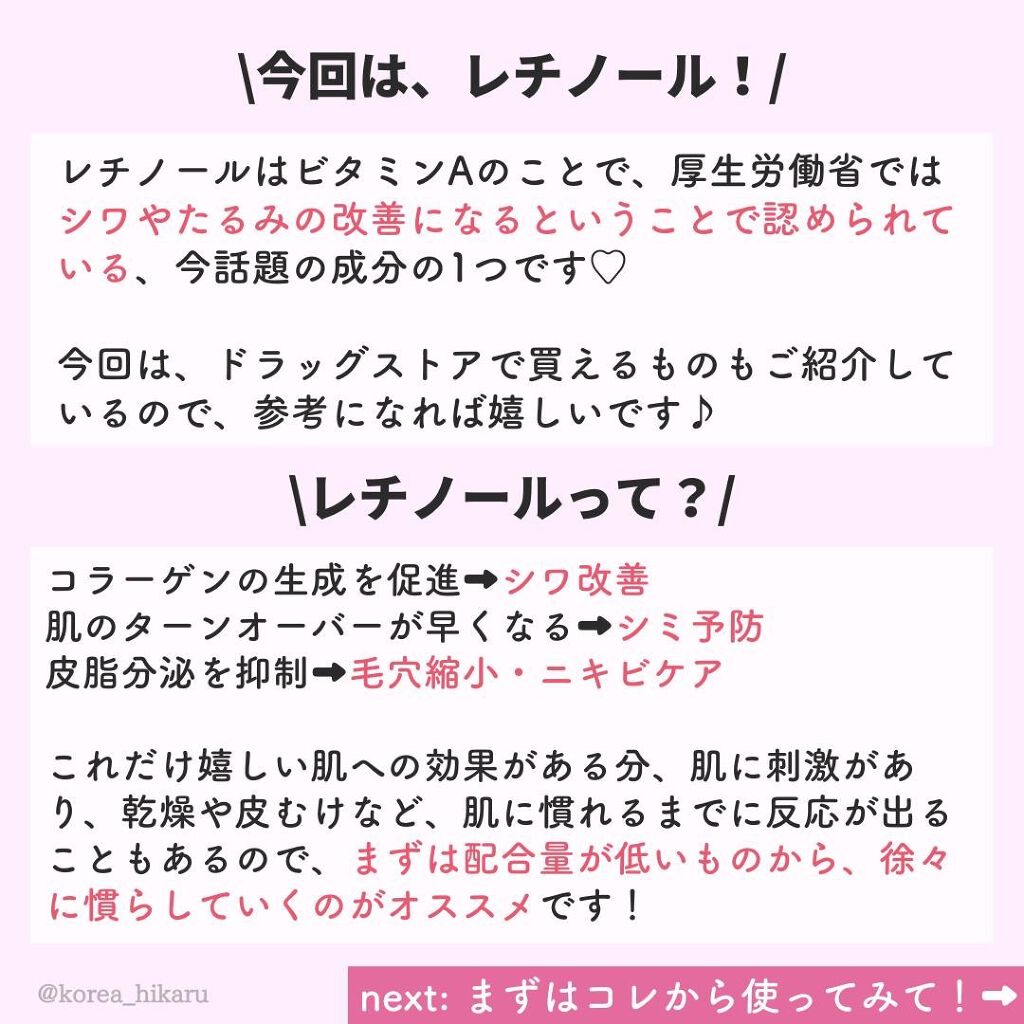 ひかる|肌悩み・成分・効果重視のスキンケア🌷 on LIPS 「他の投稿はこちらから🌟→ @korea_hikaruレチノール..」(2枚目)