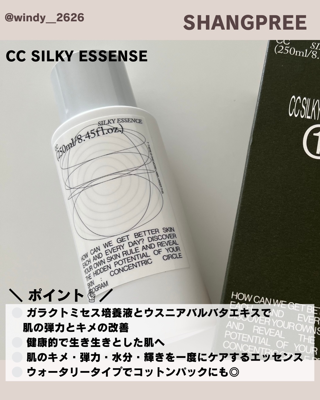 CCシルキーエッセンス/Shangpree/美容液を使ったクチコミ（2枚目）