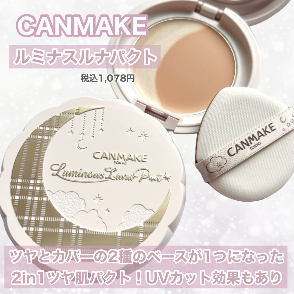 ルミナスルナパクト/キャンメイク/ファンデーションを使ったクチコミ（2枚目）