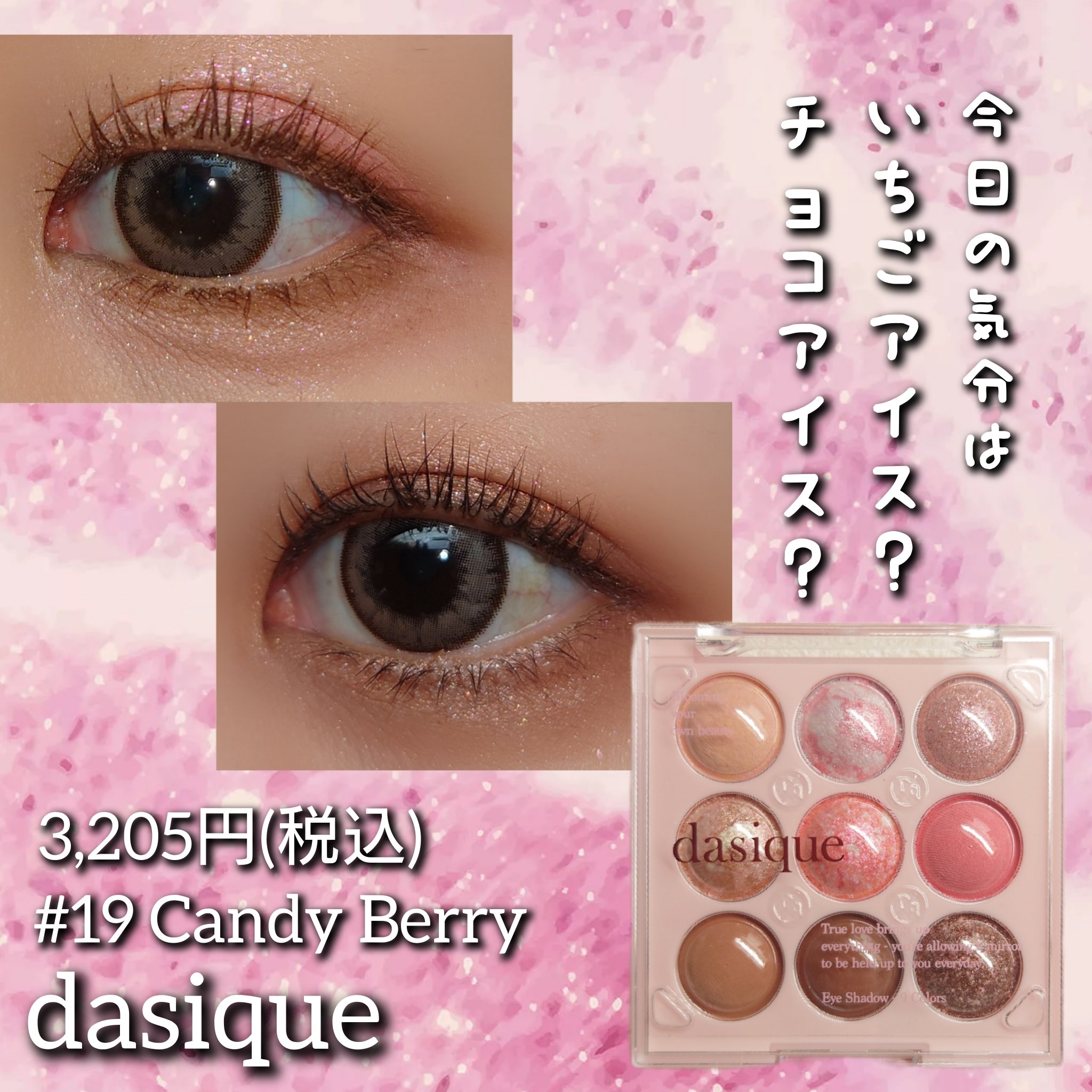 シャドウパレット/dasique/アイシャドウパレットを使ったクチコミ（1枚目）