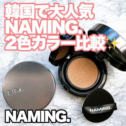 ネーミング ゼログラビティ カバーフィットクッション/NAMING./クッションファンデーションを使ったクチコミ(1枚目)