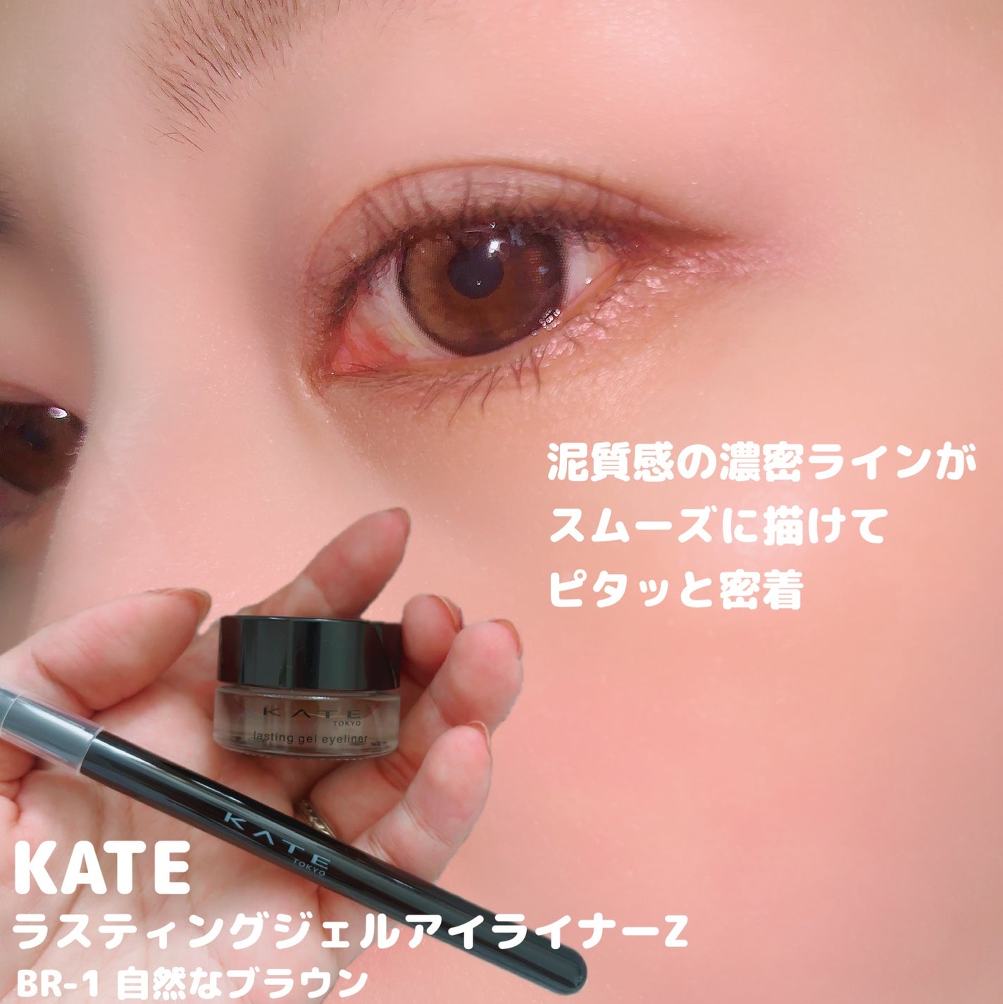 ラスティングジェルアイライナーZ/KATE/ジェルアイライナーを使ったクチコミ(3枚目)
