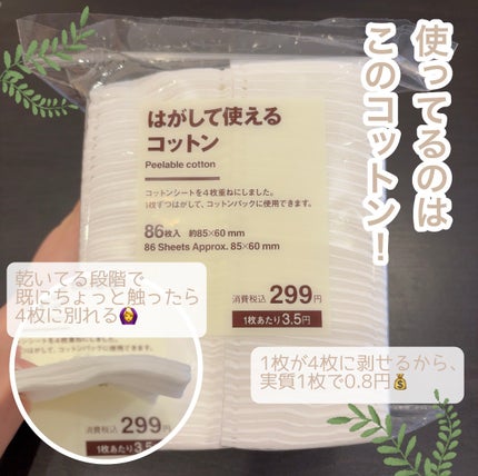 敏感肌用化粧水 さっぱり/無印良品/化粧水を使ったクチコミ(2枚目)