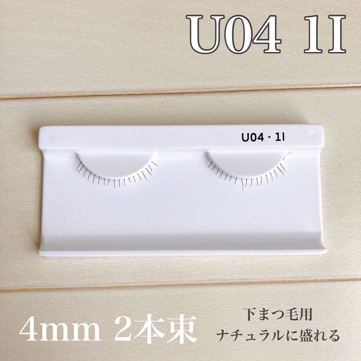 ハッピーリム アイラッシュ インディビジュアル/THE TOOL LAB/つけまつげを使ったクチコミ(4枚目)