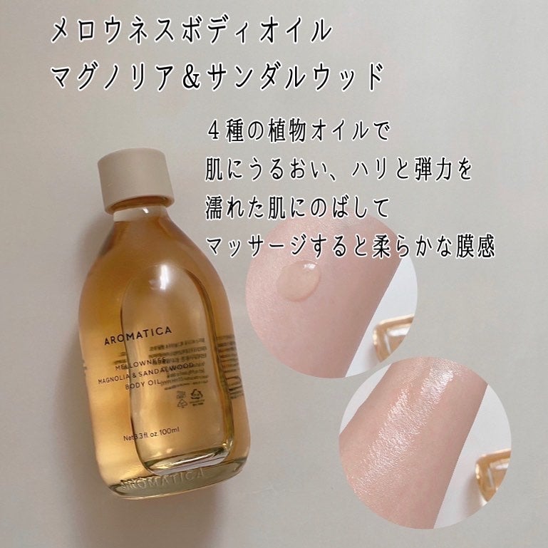 メロウネス オイルインボディウォッシュ マグノリア&サンダルウッド/AROMATICA/ボディソープを使ったクチコミ(5枚目)