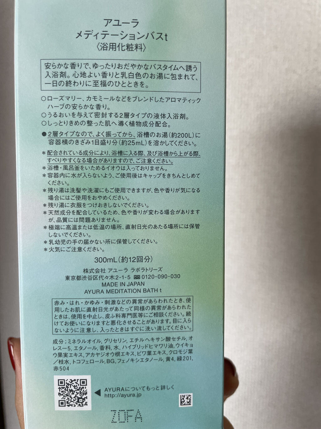 メディテーションバスｔ/AYURA/生薬系入浴剤を使ったクチコミ（3枚目）