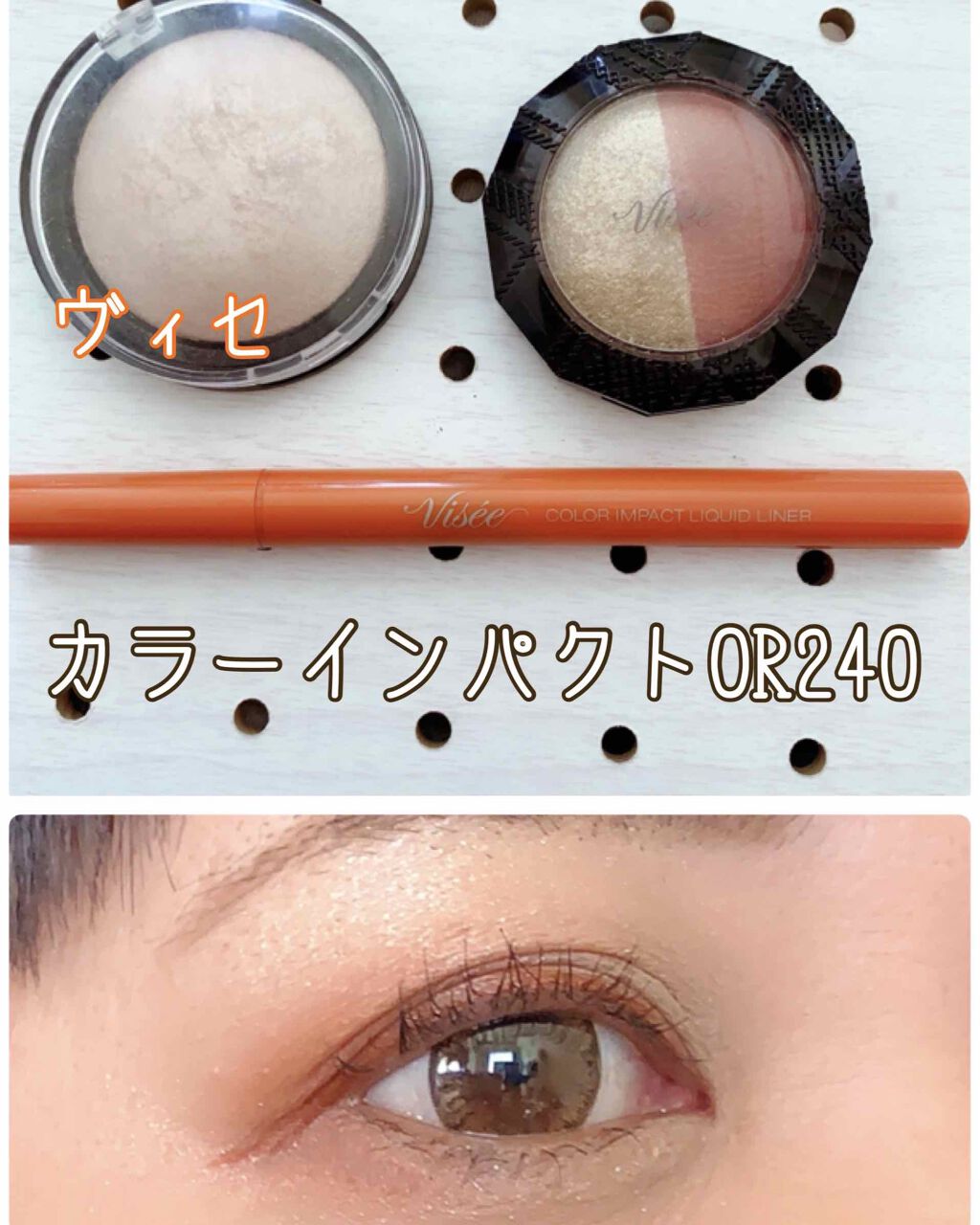 カラーインパクト リキッドライナー/Visée/リキッドアイライナーを使ったクチコミ(1枚目)