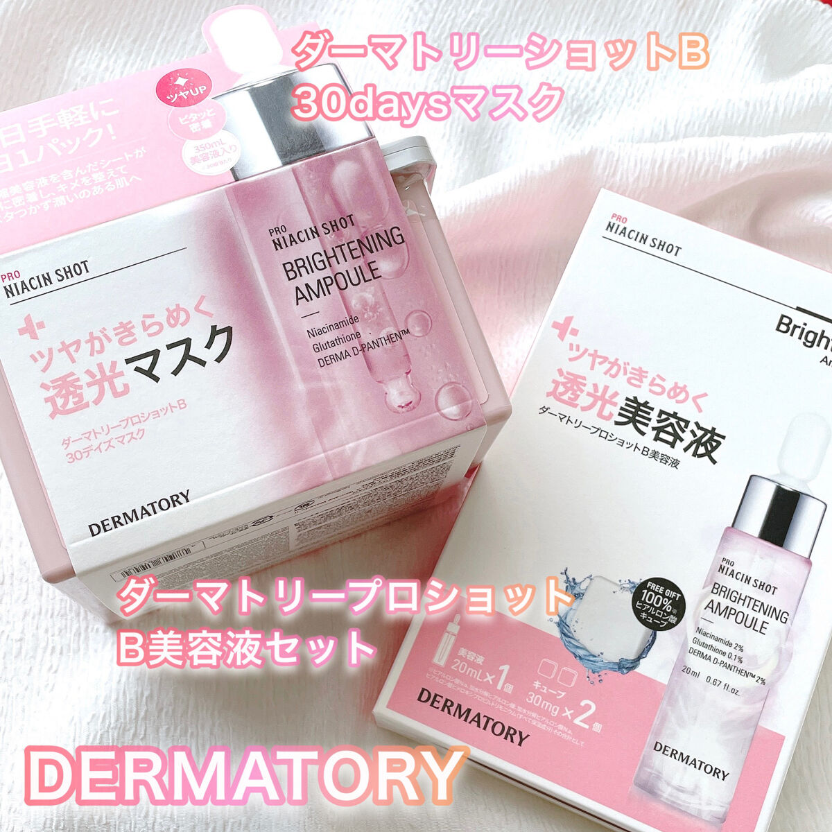 ダーマトリープロショット B30 デイズマスク/Dermatory/シートマスク・パックを使ったクチコミ（1枚目）